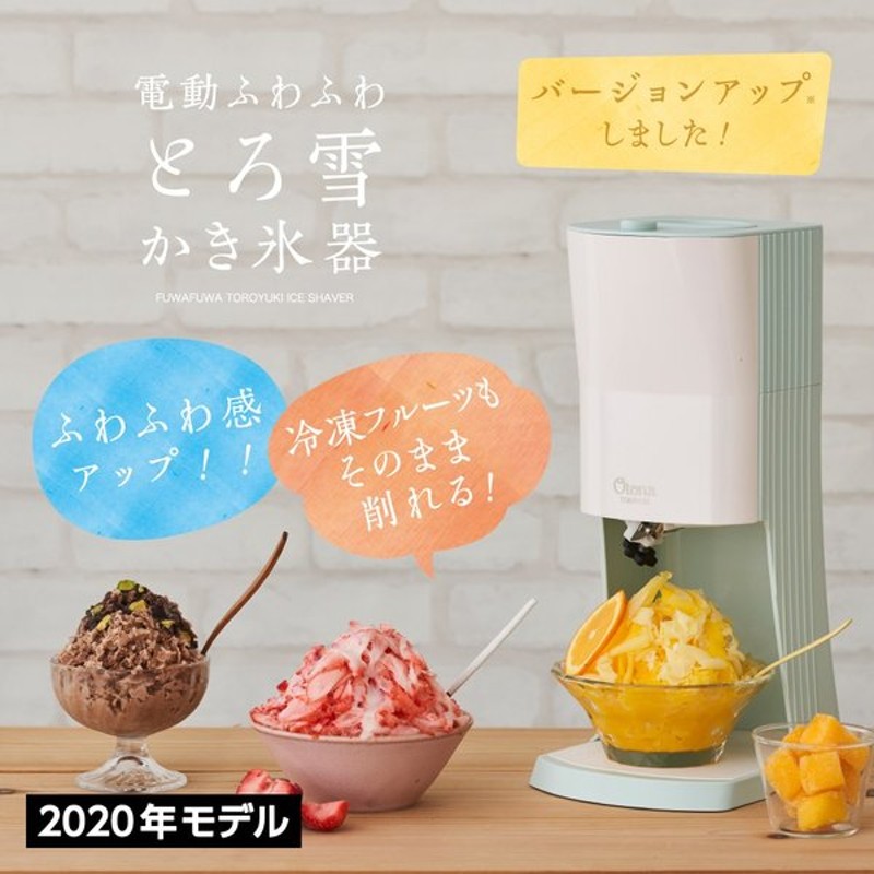 かき氷器 Z Mall限定カラー 電動 製氷カップ2個付き ふわふわ 家庭用 レシピブック付き かき氷機 ドウシシャ 電動式 返品不可 通販 Lineポイント最大0 5 Get Lineショッピング
