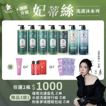 【韓式養護妃蒂絲全系列】 優惠價＄1000