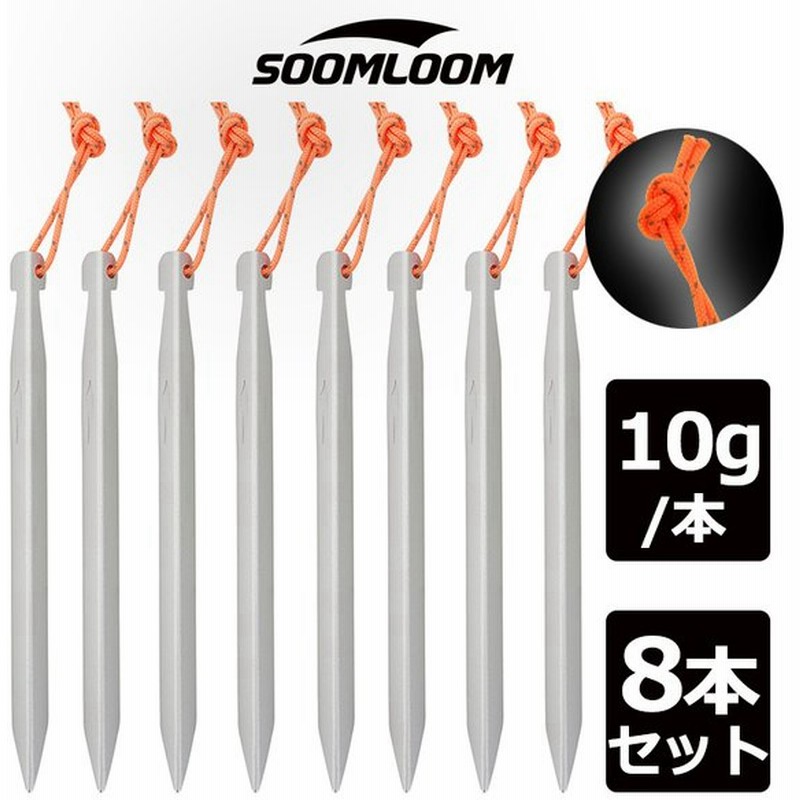 最大12%OFFクーポン 草地用 テント 硬い土 送料無料 ケース付き スームルーム ソリッド テーク Soomloom タープペグ 硬い地面でもぐいぐい打てる  12本セット タープ キャンプ設営用具 ゴムロープ付き 30cm ペグ ペグセット 砂浜 高い防錆能力 チタン 河原 砂地 アウトドア