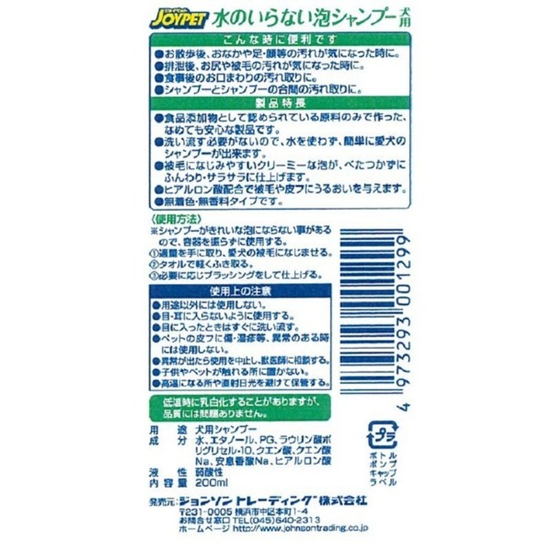 最大58％オフ！ アース ペット JOYPET 水のいらない泡シャンプー 猫用 200ml - qdtek.vn