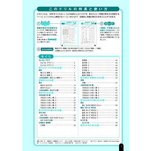 小学算数 数・量・図形問題の正しい解き方ドリル 2年 新装版