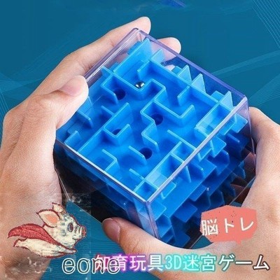 迷宮ゲーム 3d ルービックキューブ 立体迷路 迷路 迷宮 知恵 知育 脳トレ ゲーム おもちゃ バランスゲーム 知玩具 通販 Lineポイント最大get Lineショッピング