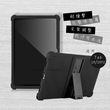 VXTRA 三星 Galaxy Tab S9/S9 FE 全包覆矽膠防摔支架軟套 保護套(黑) X710 X716 X510