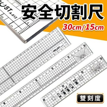 安全切割尺 切割尺 20cm 15cm 30cm 不鏽鋼條塑膠尺 直尺 透明尺 方格尺 量角器 長尺 文具
