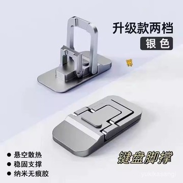 免運🌟隔日達12H出🌙筆電支架 便攜腳撐 隱形支撐架 桌麵增高墊 鍵盤腳支撐 折疊座架 散熱支架 F0AS