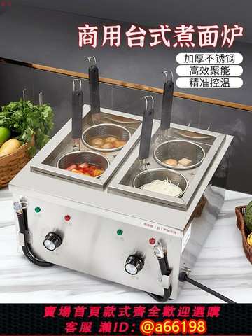 【台灣公司 可開發票】萊造四孔臺式煮面爐商用煮面鍋小型湯粉爐電熱冒菜爐多功能煮面機