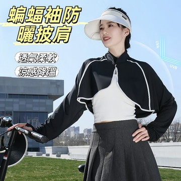 現貨24H出🔥蝙蝠袖防曬披肩 騎行護手臂披肩 冰絲袖套 立領披肩 防曬披肩 防曬衣 肩頸背全防曬 百搭外套 抗UV紫外線