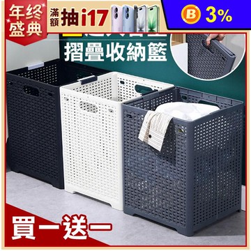日式加大折疊髒衣收納籃 買一送一