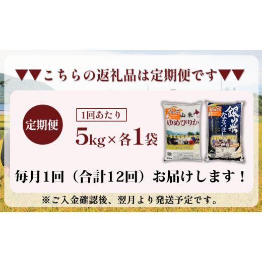 ふるさと納税 北海道 仁木町 12ヵ月連続お届け　銀山米研究会の無洗米＜ゆめぴりか＆ななつぼし＞セット（計10kg）