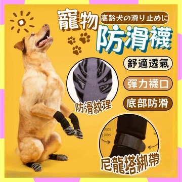 台灣12H發🐾防掉寵物止滑襪 360度止滑 狗狗止滑 老年犬防滑 可調節固定帶不脫落保暖襪子 高彈性加厚舒適棉 襪筒加長