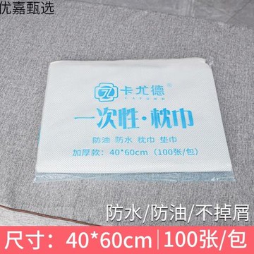 100張一次性枕巾墊巾方巾加厚防油防水美容院足浴墊腳巾隔臟之滿