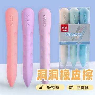 台灣當天出貨 筆型洞洞橡皮擦 加粗 洞洞橡皮擦 橡皮擦 擦布 鉛筆擦布 擦子 文具  升級加粗洞洞橡皮擦 筆型橡皮擦