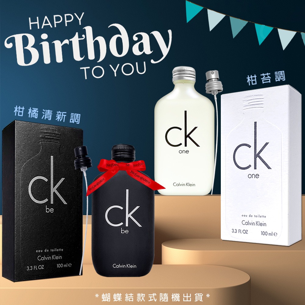 《平輸版》【父親節快樂 88節】Calvin Klein CK One/CK Be 中性淡香水 (100ML)