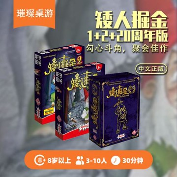 【璀璨桌游】正版矮人掘金卡牌矮人2礦工金礦promo卡多人休閑聚會
