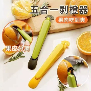 剝柳丁皮工具 剝橘子皮神器 剝橘子去皮器 多功能水果剝皮器 剝石榴開果器 居家水果分切器 安全剝皮器