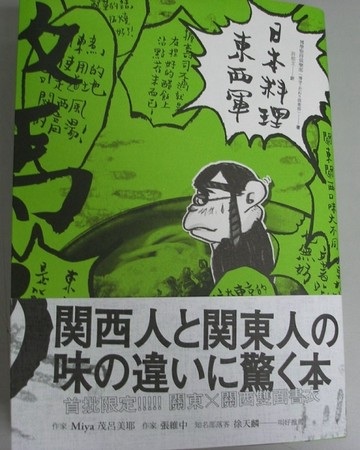 日本料理東西軍：關東關西口味大不同[二手書_普通]