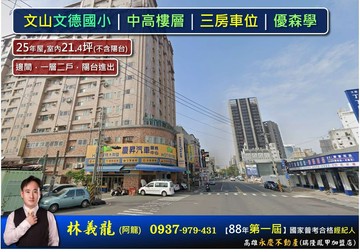 文山文德國小｜中高樓層｜三房車位｜優森學｜高雄市鳳山區文中街
