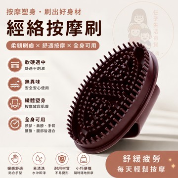 經絡按摩刷 按摩刷 美腿刷 魔羯刷 蠍尾刷 按摩刷 按摩 身體按摩 塑身魔刷 美體美腿刷 摩羯筋絡按摩刷 舒經活絡按摩刷