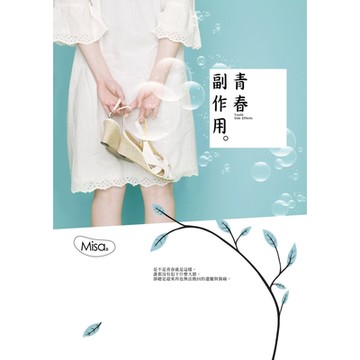 青春副作用_Readmoo 讀墨電子書