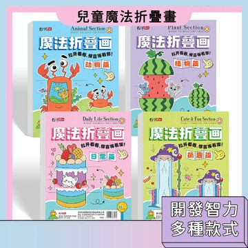 隔日到🚀兒童魔法折疊畫 早教認知 動手動腦 邊畫邊玩 色彩搭配 多種款式 親子互動 創意玩法