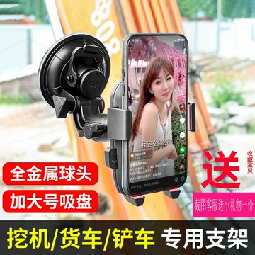 挖機專用手機車載支架防震挖掘機車支架大貨車前檔玻璃汽車吸盤式