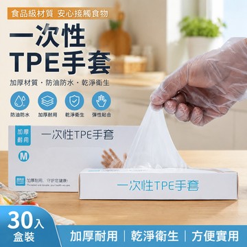 【滿99出貨】手套tpe一次性手套 防菌食品級 食用tpe 加厚 家務 防油 防水 手套 濕毛巾