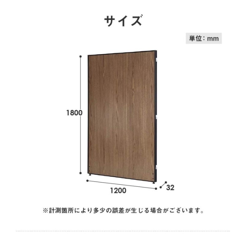 法人限定 パーテーション 木目調 間仕切り 幅1200×高さ1800mm ロー