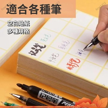 全網最低價🔥💖✎姓名貼✎A5空白貼紙小標簽貼紙不幹膠口取紙打印粘貼紙手寫白色貼紙