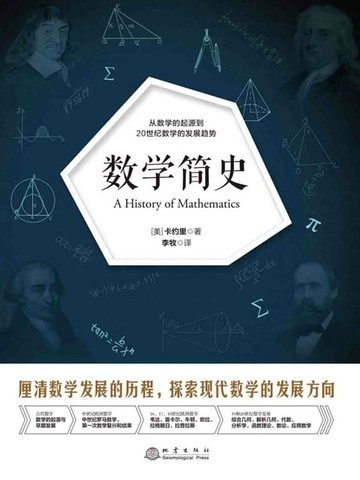 【電子書】数学简史