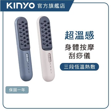 【KINYO直營】溫感身體按摩刮痧儀(AMR) 溫感刮痧儀 身體按摩儀 電動刮痧儀 熱敷按摩儀 無線刮痧儀 全身按摩器
