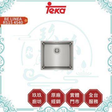 【TEKA】BE LINEA RS15 4540 下嵌式不鏽鋼水槽｜單槽｜拋光不鏽鋼｜內槽圓角｜靜音設計｜4540