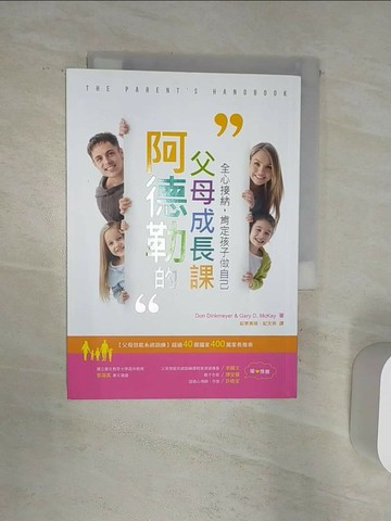 【書寶二手書T9／親子_Q8Z】阿德勒的父母成長課:全心接納，肯定孩子做自己_Don Dinkmeyer