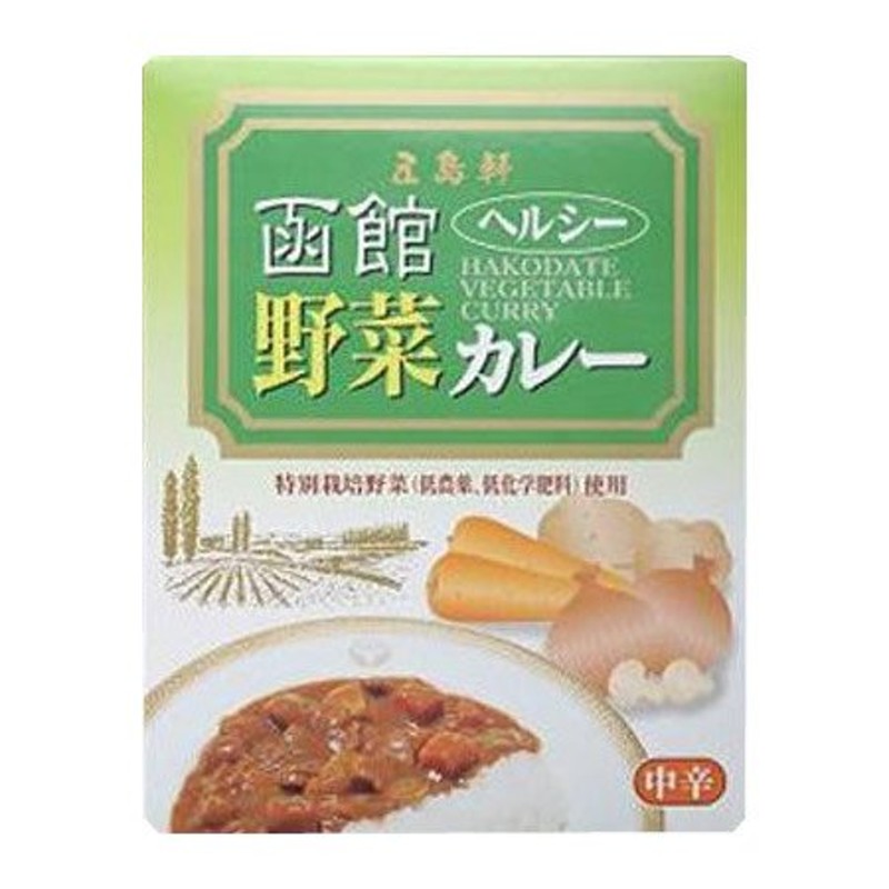 直送　200g×10食セット　（送料無料）　中辛　五島軒☆函館ヘルシー野菜カレー　LINEショッピング