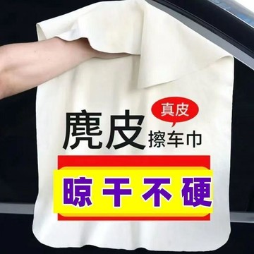 心隔日💥【晾乾不硬】鹿皮巾麂皮擦車專用毛巾擦玻璃無痕吸水不掉毛抹布軟