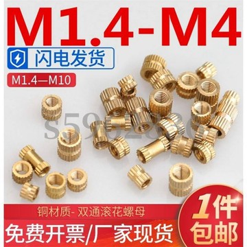 熱賣發貨✅（M1.4-M4）銅花螺母雙通注塑滾花銅螺母銅預埋件黃銅鑲嵌件螺絲帽M1.4M2M2.5M3M4
