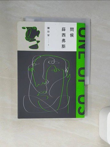 【書寶二手書T9／短篇_U88】問候薛西弗斯_陳玠安