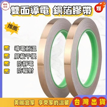 優選🏆 雙導銅箔膠帶  雙面導電膠紙  純銅自粘  抗干擾屏蔽導電膠帶  純銅散熱屏蔽耐高溫導熱  電池免焊