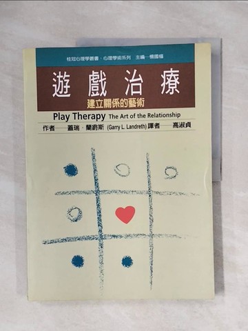 【書寶二手書T7／大學教育_ZS8】遊戲治療_原價350_蓋瑞．蘭爵斯