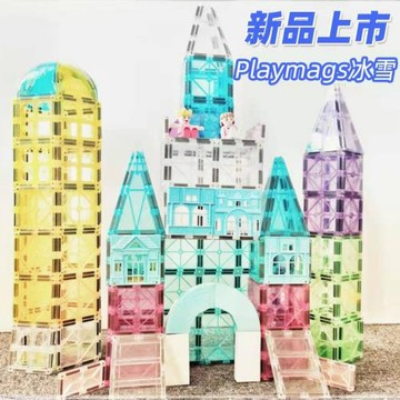 思創Playmags冰雪彩窗片透光磁性拼搭益智玩具兒童磁力構建片磁片