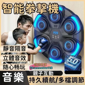 （爆款熱賣）（國際精品）【親子互動 隨心暢玩】音樂播放器 掛墻拳擊靶 智能音樂拳擊機 反應訓練器材 解壓拳擊靶 立體音效