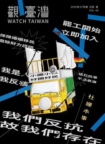【電子書】Watch Taiwan《觀．臺灣》42期-社運本事