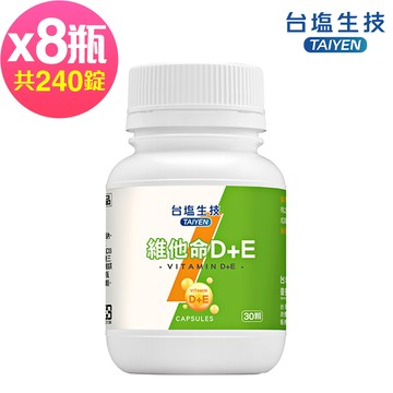 台鹽生技 維他命D+E複方膠囊(30錠x8罐，共240錠)