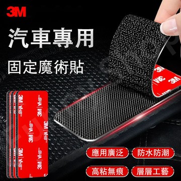 24H發貨🔥3M背膠魔鬼氈 3M魔術貼 魔鬼氈 魔術氈 背膠魔鬼氈 強力型 雙面膠 無痕膠 無痕貼 黏扣貼 子母扣