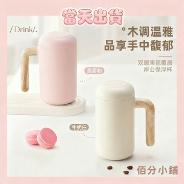 ⚡臺灣出貨⚡陶瓷內膽保溫杯 茶水杯 316不鏽鋼茶水分離杯 防摔手柄馬克杯 上班族學生水杯 單獨茶倉杯 辦公室專用杯