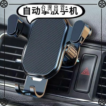 2026爆款車載手機支架手機支架掛鉤汽車橫豎出風口車導航通用 可開發票✔Car Supplies 🚗臺灣出貨🚗