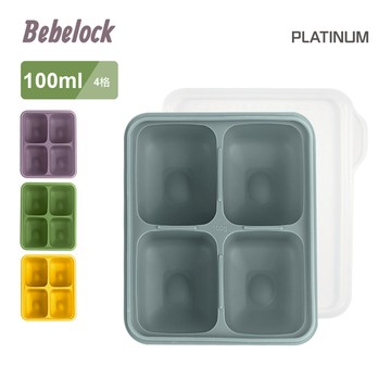 【BeBelock】鉑金TOK副食品連裝盒100ml 3色可選｜副食品｜冰磚盒｜連裝盒｜矽膠冰磚盒｜食品級矽膠盒