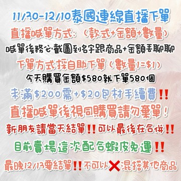 🍋檸檬貓🐱11/30-12/10泰國連線 泰國 直播下單 泰國代購 泰國零食 泰國文創