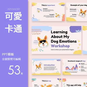 可愛ppt模板兒童卡通插畫個性創意小學生教育教學課件演講素材