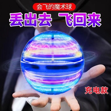 無用良品 魔法飛行球 懸浮回旋球 發光感應玩具 智能飛行 UFO飛行球 生日禮物 交換禮物 上課無聊小玩具