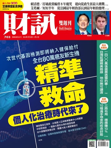 【電子書】財訊雙週刊703期 精準救命
